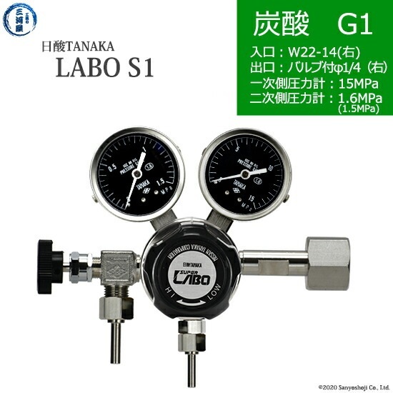 日酸TANAKA　高圧ガス調整器 ( レギュレーター ) LABO-S1 SUS ( ラボ )　CO2-G1-22R-VM16R-15-16　代引き不可