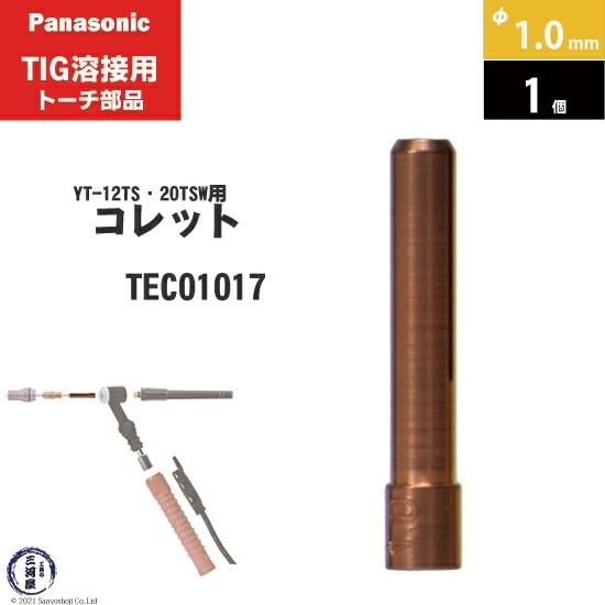 TIG溶接用品,TIG溶接トーチ部品,パナソニック | 工具の三河屋 本店