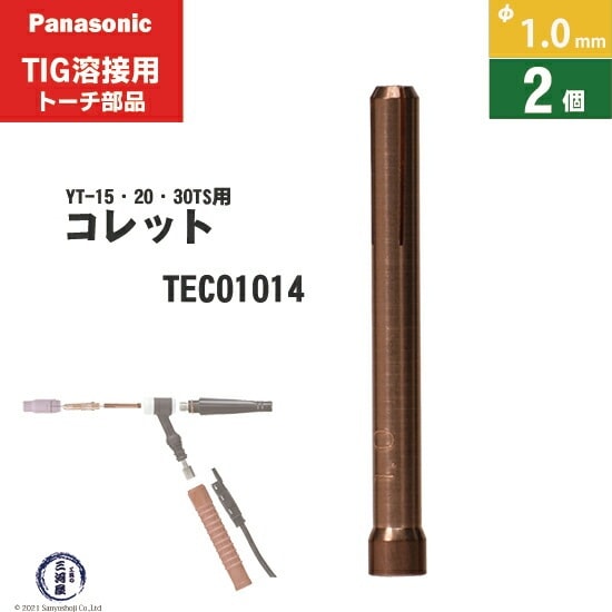TIG溶接用品,TIG溶接トーチ部品,パナソニック | 工具の三河屋 本店