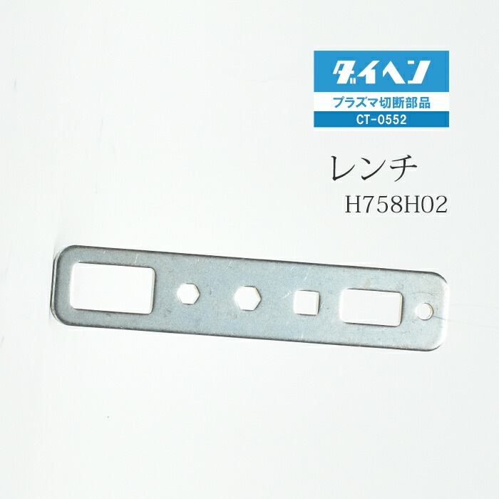 ダイヘン ( DAIHEN ) レンチ H758H02 プラズマ 切断 トーチ CT-0552 用