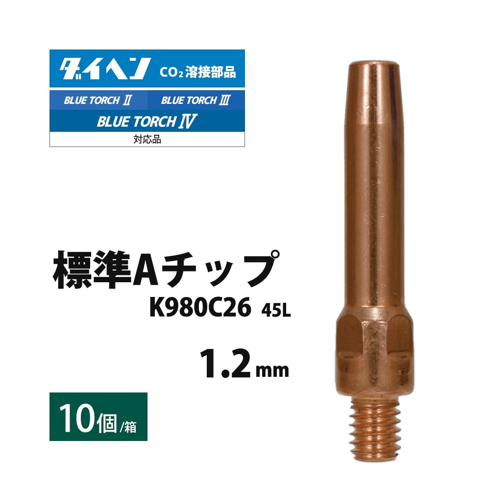 ダイヘン ( DAIHEN )　コンタクト チップ ( Contact Tip ) 1.2 mm 45L　K980C26　CO2 MAG 溶接 ブルートーチ