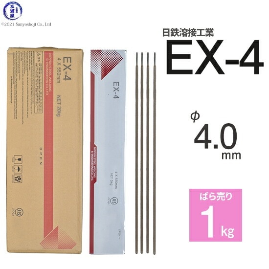 日鉄 溶接工業 アーク溶接棒 EX-4 ( EX4 ) φ 4.0mm 550mm ばら