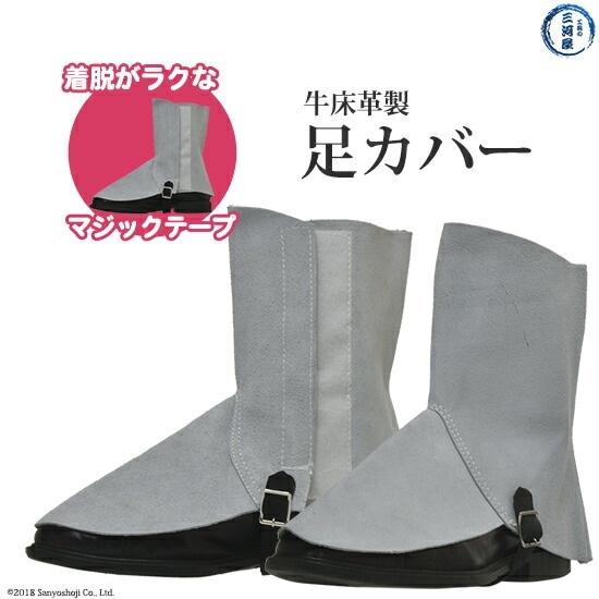 足カバー マジックタイプ　アーク ・ CO2 溶接 用 牛床皮 ( 床革 ) フリーサイズ