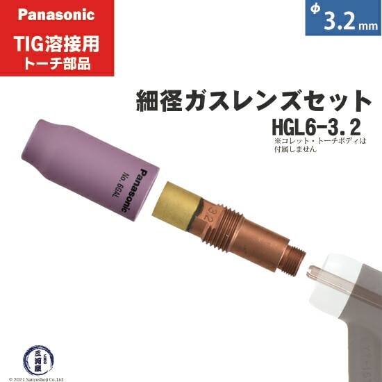 TIG溶接用品,TIG溶接トーチ部品,パナソニック,ガスレンズセット,細径
