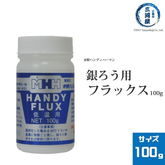 水野ハンディーハーマン　フラックス HANDY-FLUX ( ハンディー フラックス )　貴金属 ろう材 用 100g