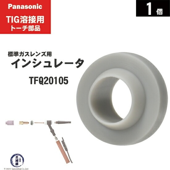 Panasonic ( パナソニック ) 標準 ガスレンズ インシュレータ TFQ20105 TIG溶接 レッドトーチ YT-15TS2 YT-20TS2 YT-30TS2 YT-30TSW2 用 1個