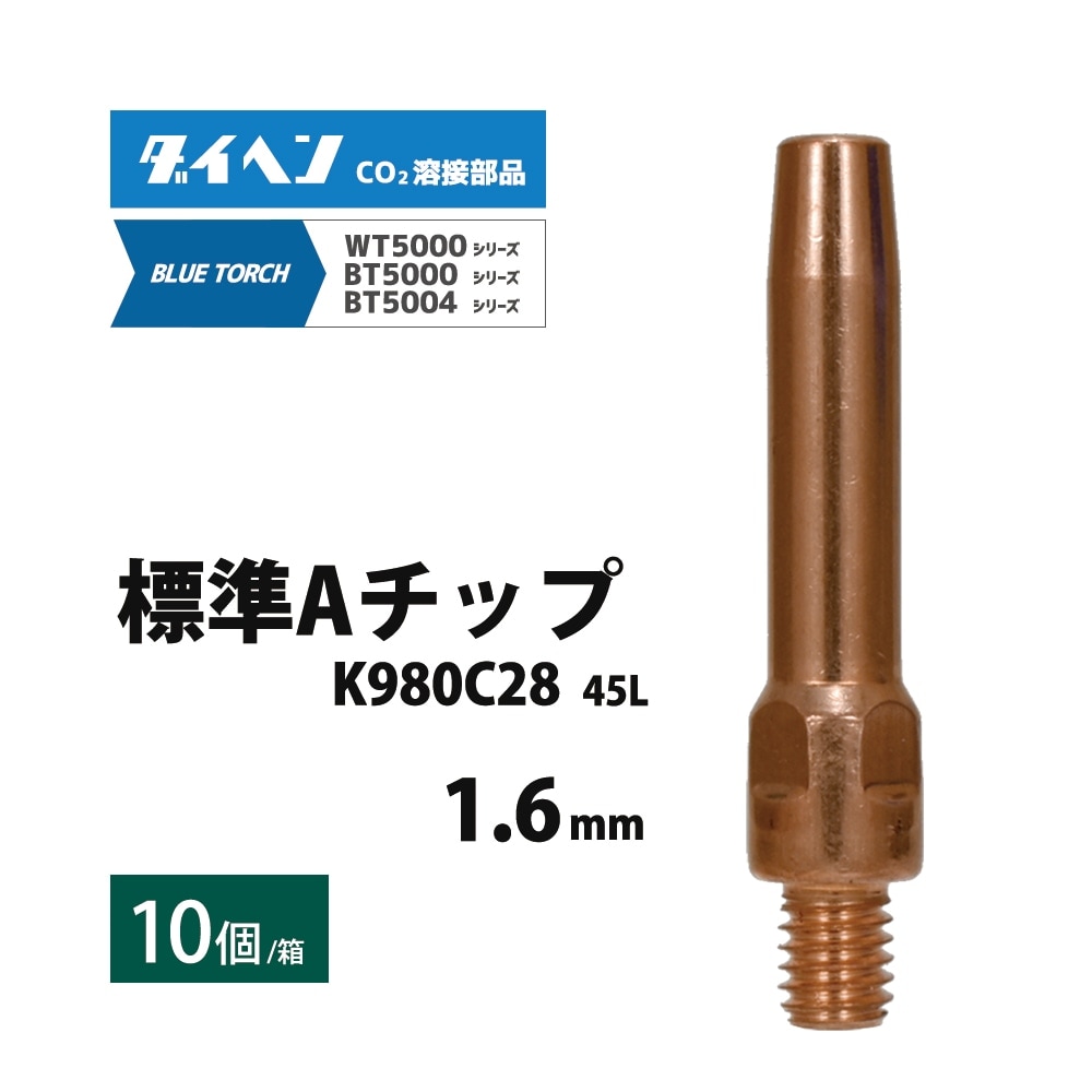 ダイヘン ( DAIHEN ) A チップ φ 1.6 mm K980C28 CO2 MAG 溶接 ブルー