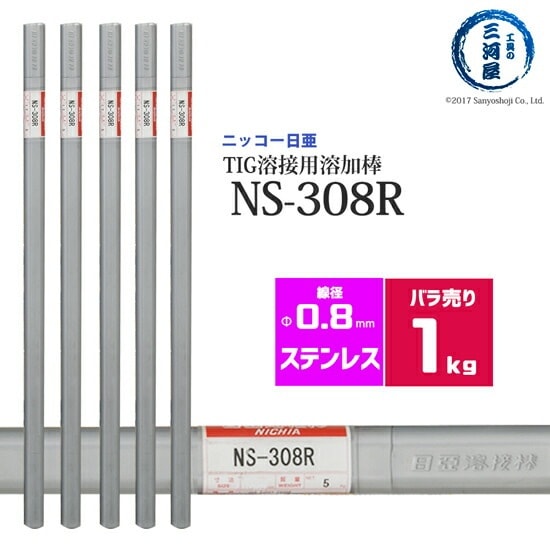 ニッコー熔材 ( NICHIA ) TIG棒 ( 溶加棒 ) NS-308R ( NS308R