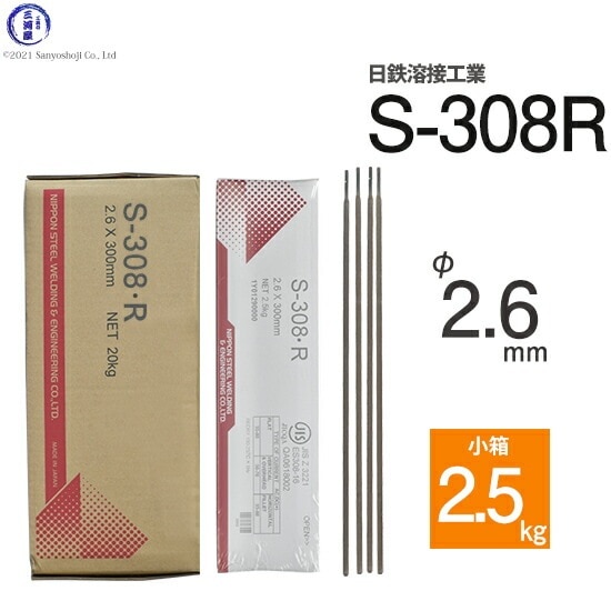 日鉄 溶接工業　アーク溶接棒 　S-308・R ( S-308R )　ステンレス とステンレス溶接用 φ 2.6mm 300mm 小箱 2.5kg