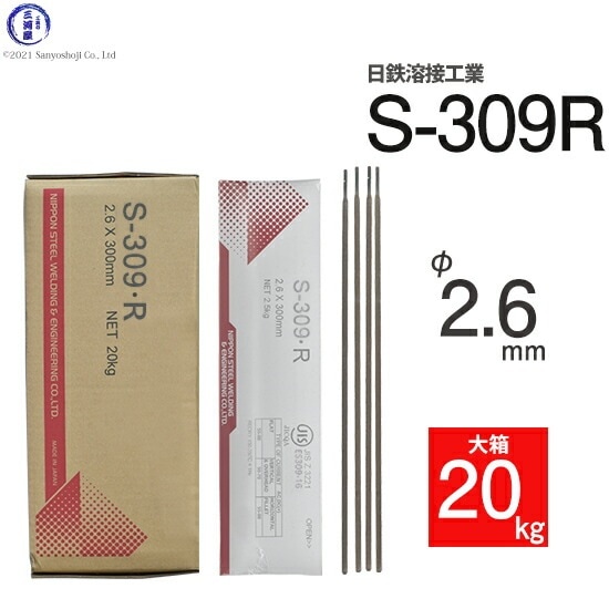 日鉄 溶接工業　アーク溶接棒 　S-309・R ( S-309R )　ステンレス と鉄などの溶接用 φ 2.6mm 300mm 大箱 20kg