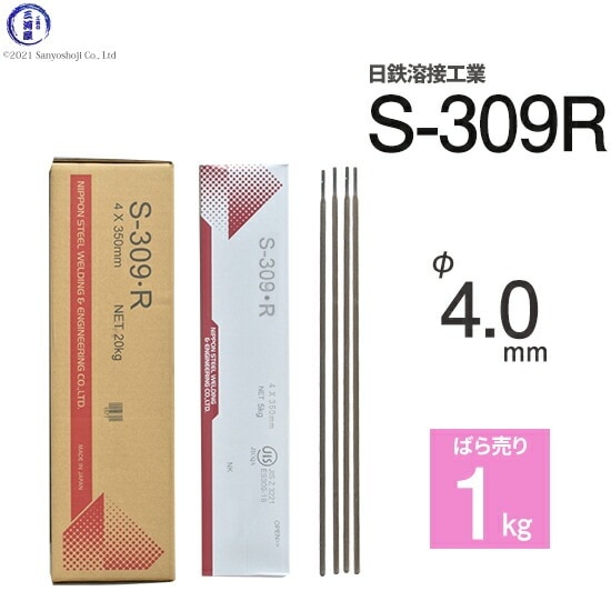 日鉄 溶接工業　アーク溶接棒 　S-309・R ( S-309R )　ステンレス と鉄などの溶接用 φ 4.0mm 350mm ばら売り 1kg