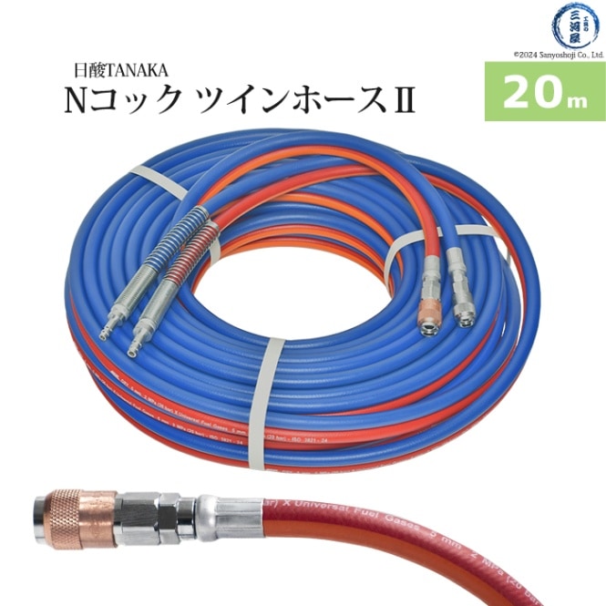 日酸TANAKA　Nコック ツインホース2 　NW20-5　可燃性ガス(アセチレン・プロパン等)用 20ｍ