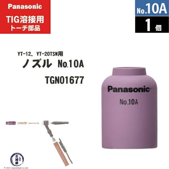 TIG溶接用品,TIG溶接トーチ部品,パナソニック | 工具の三河屋 本店
