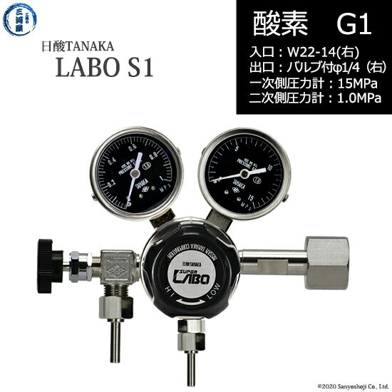 【公式】 日酸TANAKA 高圧ガス調整器 ( レギュレーター ) LABO-S1 SUS レギュレータ