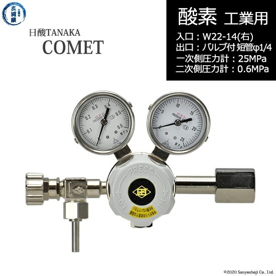 日酸TANAKA 高圧ガス調整器 ( レギュレーター ) COMET