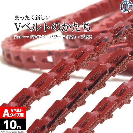 フェナードライブズ ( Fenner Drives )　パワーツイスト プラス A/13 　10ｍ