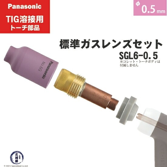 TIG溶接用品,TIG溶接トーチ部品,パナソニック,ガスレンズセット,標準