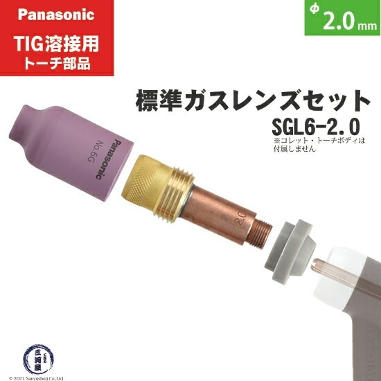 TIG溶接用品,TIG溶接トーチ部品,パナソニック,ガスレンズセット,標準