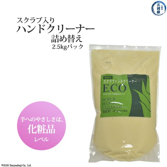 スクラブハンドクリーナー ECO　頑固な油汚れが驚くほど簡単に落ちる パック 詰替用 2.5kg