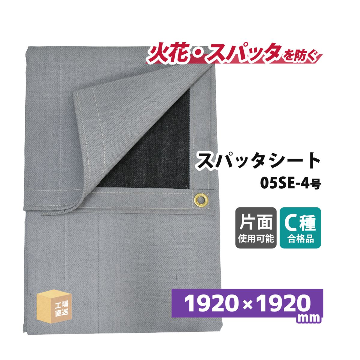 旭産業 スパッタシート ベータ 4号 1920×1920mm 片面シリコンコーティング 金属ハトメ付 1枚 ( 直送 ) 05SE-4 ( 代引き不可 )