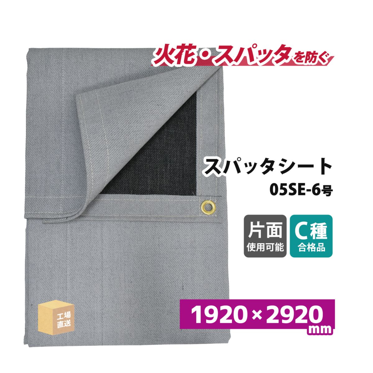 旭産業 スパッタシート ベータ 6号 1920×2920mm 片面シリコンコーティング 金属ハトメ付 1枚 ( 直送 ) 05SE-6 ( 代引き不可 )