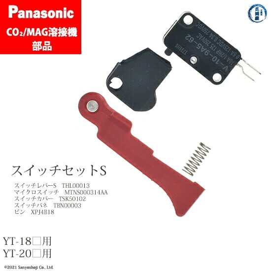 Panasonic ( パナソニック ) スイッチ セットS CO2 MAG 溶接 トーチ 用