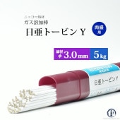 ニッコー熔材 ( NICHIA )　ガス溶加棒 日亜 トービン Y　肉盛 用 トービン ブロンズ φ 3.0mm 1000mm 5kg