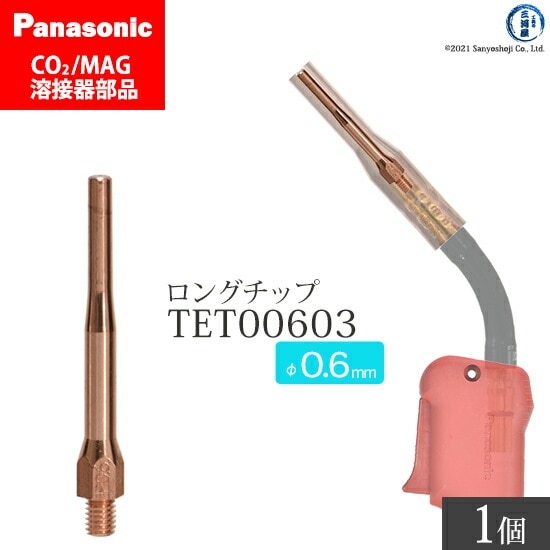 Panasonic ( パナソニック ) 細径 チップ 0.6 mm用 TET00603 CO2 MAG 溶接 トーチ 用 ばら売り 1本