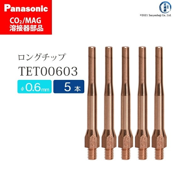 Panasonic ( パナソニック ) 細径 チップ 0.6 mm用 TET00603 CO2 MAG 溶接 トーチ 用 5本セット