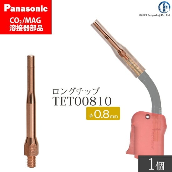 Panasonic ( パナソニック ) 細径 チップ 0.8 mm用 TET00810 CO2 MAG 溶接 トーチ 用 ばら売り 1本
