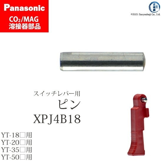 Panasonic ( パナソニック )　スイッチ レバー 用 ピン 　XPJ4B18　CO2 MAG 溶接 トーチ 用