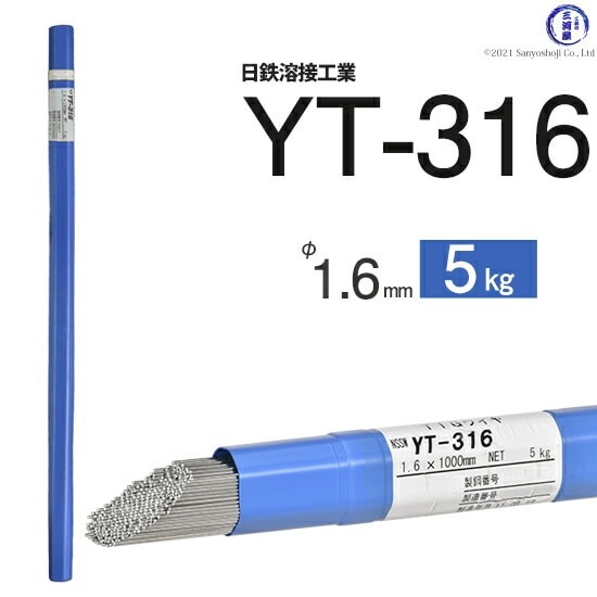 日鉄 溶接工業 TIG棒 ( 溶加棒 ) YT-316 ( YT316 ) SUS316 用 φ 1.6mm