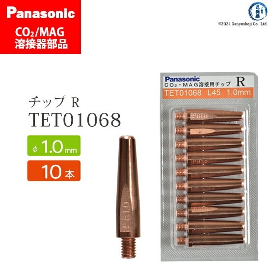 Panasonic ( パナソニック ) R チップ 1.0 mm用 TET01068 CO2 MAG 溶接 トーチ 用 10本セット