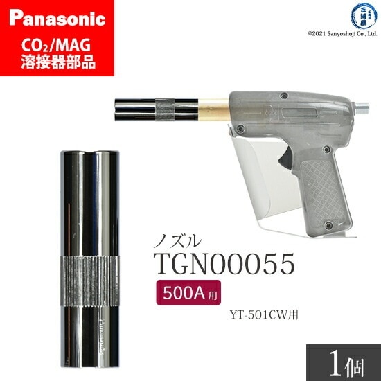 Panasonic ( パナソニック ) ノズル 500A 用 TGN00055 CO2 MAG 溶接 トーチ 用 ばら売り 1個