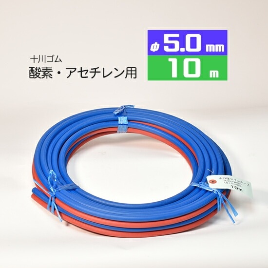 十川　細径 ツインホース 　5×5×2S (青+赤) 10m巻