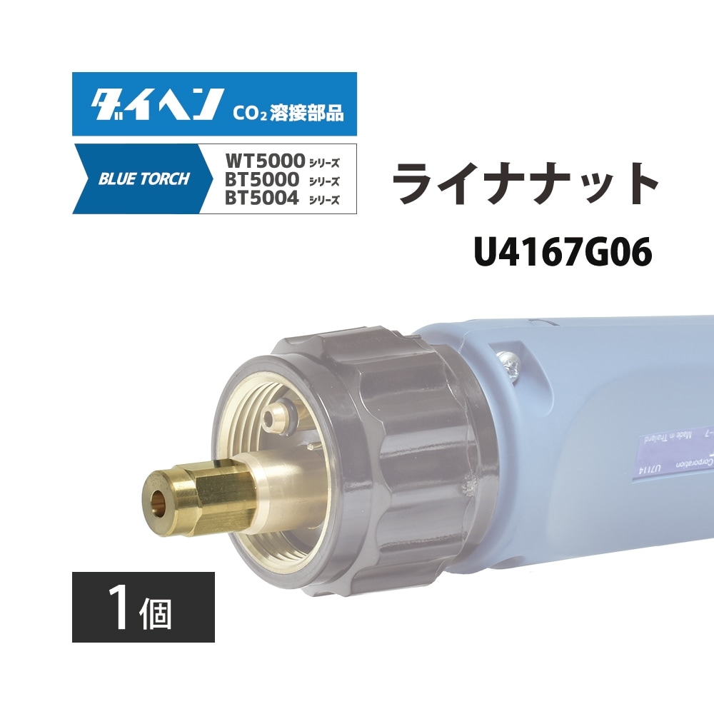 CO2/MAG溶接用品,CO2/MAG溶接トーチ部品,ダイヘン,その他 部品 | 工具