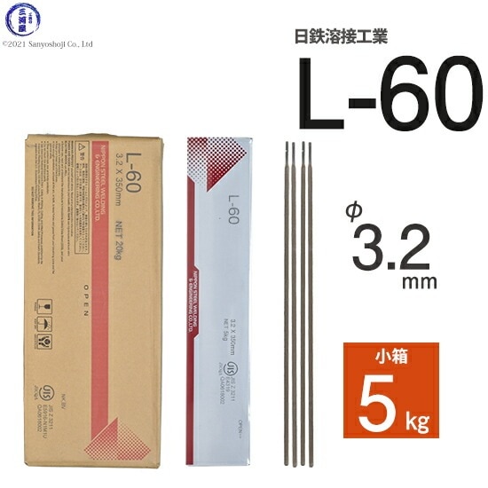 日鉄 溶接工業 アーク溶接棒 L-60 ( L60 ) 590MPa級 高張力鋼用 φ 3.2