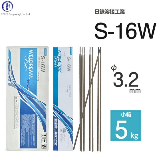 日鉄 溶接工業　アーク溶接棒 　S-16W ( S16W )　パイプ 裏波 溶接用 φ 3.2mm 400mm 小箱 5kg