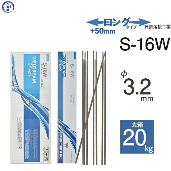 日鉄 溶接工業 アーク溶接棒 S-16W ( S16W ) 溶接 技能者試験向き低