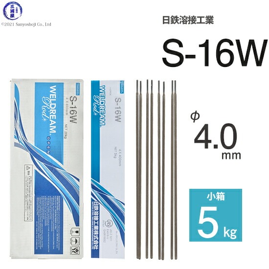日鉄 溶接工業 アーク溶接棒 S-16W ( S16W ) パイプ 裏波 溶接用 φ 4.0