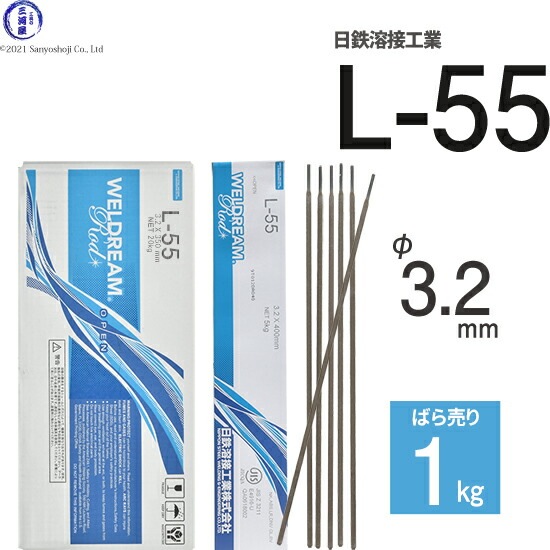 日鉄 溶接工業 アーク溶接棒 L-55 ( L55 ) 低水素系 φ 3.2mm 400mm