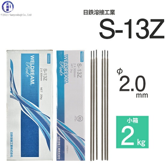 日鉄 溶接工業 アーク溶接棒 S-13Z ( S13Z ) フラットな溶接ビードが