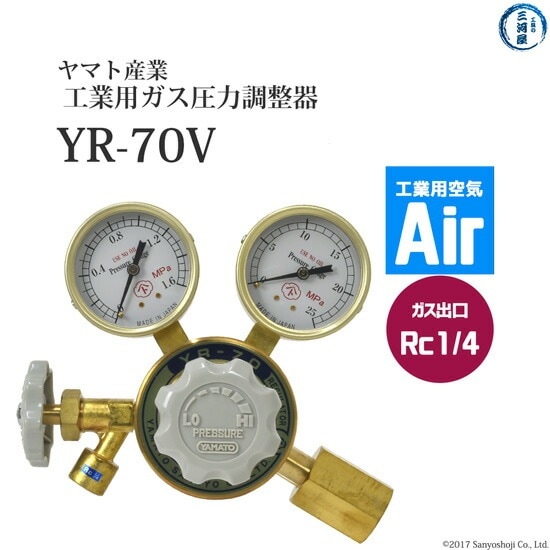 ヤマト産業　圧力調整器 ( レギュレータ ) 工業 圧縮空気 用　YR-70V　出口 Rc1/4 ストップバルブ付き