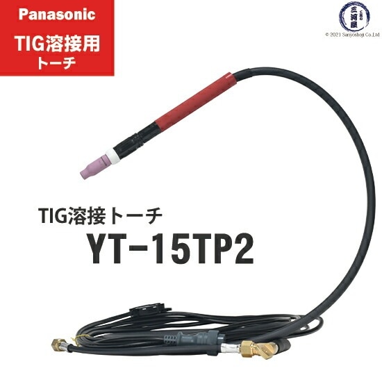 Panasonic ( パナソニック )　ペンシル タイプ TIG 溶接 トーチ RED TIG TORCH2　YT-15TP2　150A 4m