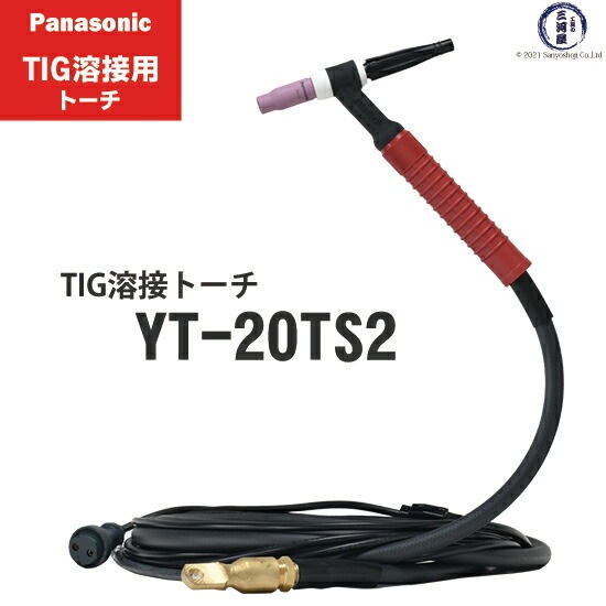 Panasonic ( パナソニック )　TIG 溶接 トーチ RED TIG TORCH2　YT-20TS2　200A 4m