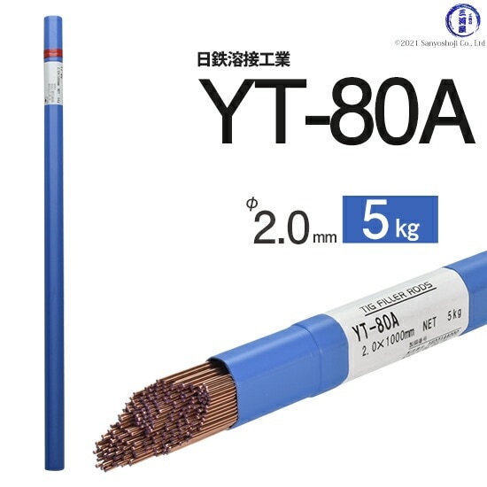 日鉄 溶接工業　TIG棒 ( 溶加棒 ) 　YT-80A ( YT80A )　780MPa級 高張力鋼用 φ 2.0mm 1000mm 5kg