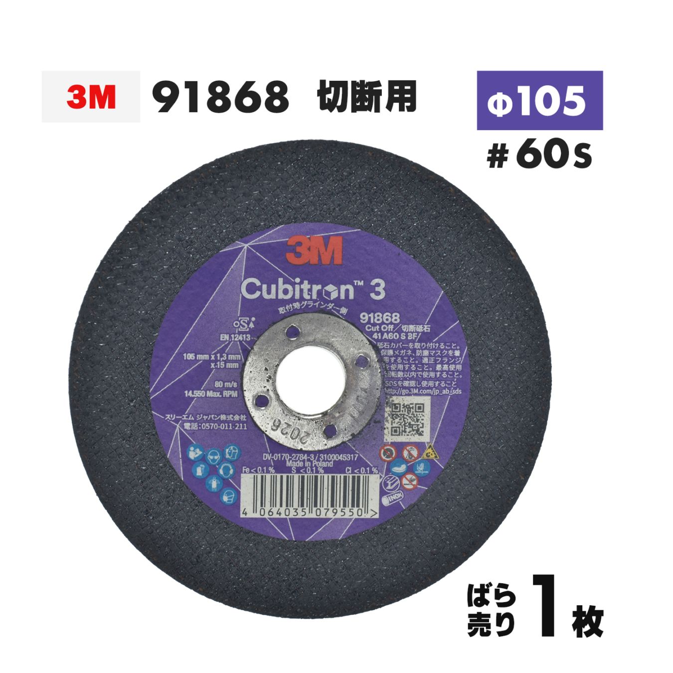 3M ( スリーエム ) キュービトロン3 切断砥石 91868 ばら売り 1枚 105mm×1.3mm×15mm Cubitron 3（4 COW 91868）