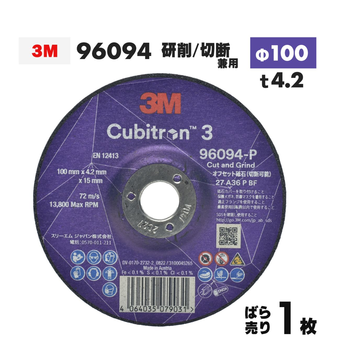 3M ( スリーエム ) キュービトロン3 オフセット砥石 96094 ばら売り 1枚 100mm×4.2mm×15mm Cubitron 3 (4 CGW 96094)