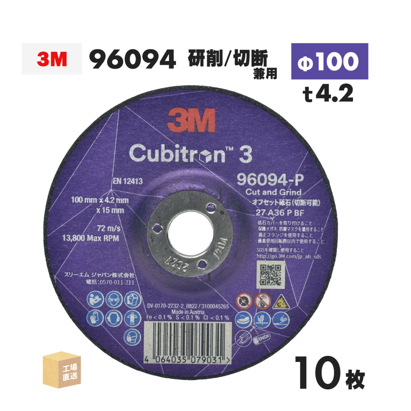 3M ( スリーエム ) キュービトロン3 オフセット砥石 96094 10枚/箱 100mm×4.2mm×15mm Cubitron 3 ( 直送 ) 4 CGW 96094 ( 代引き不可 )