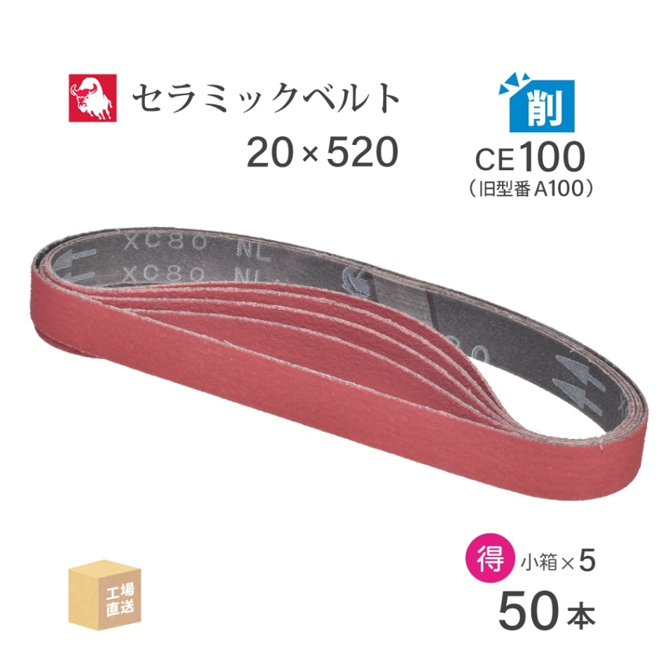 日本 レヂボン ( NCA ) セラミック スモールベルト XC80B CE100（旧表記 A100） 20×520 お得な 50本 セット ( 直送 ) XC80B-20520A100 ( 代引き不可 )